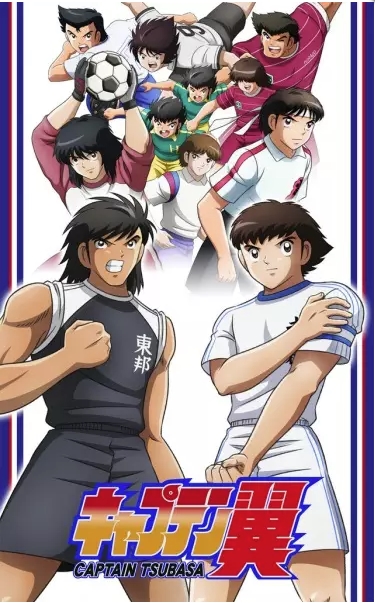 Captain Tsubasa (2018)