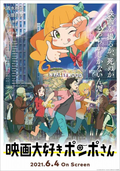 eiga daisuki pompo san movie